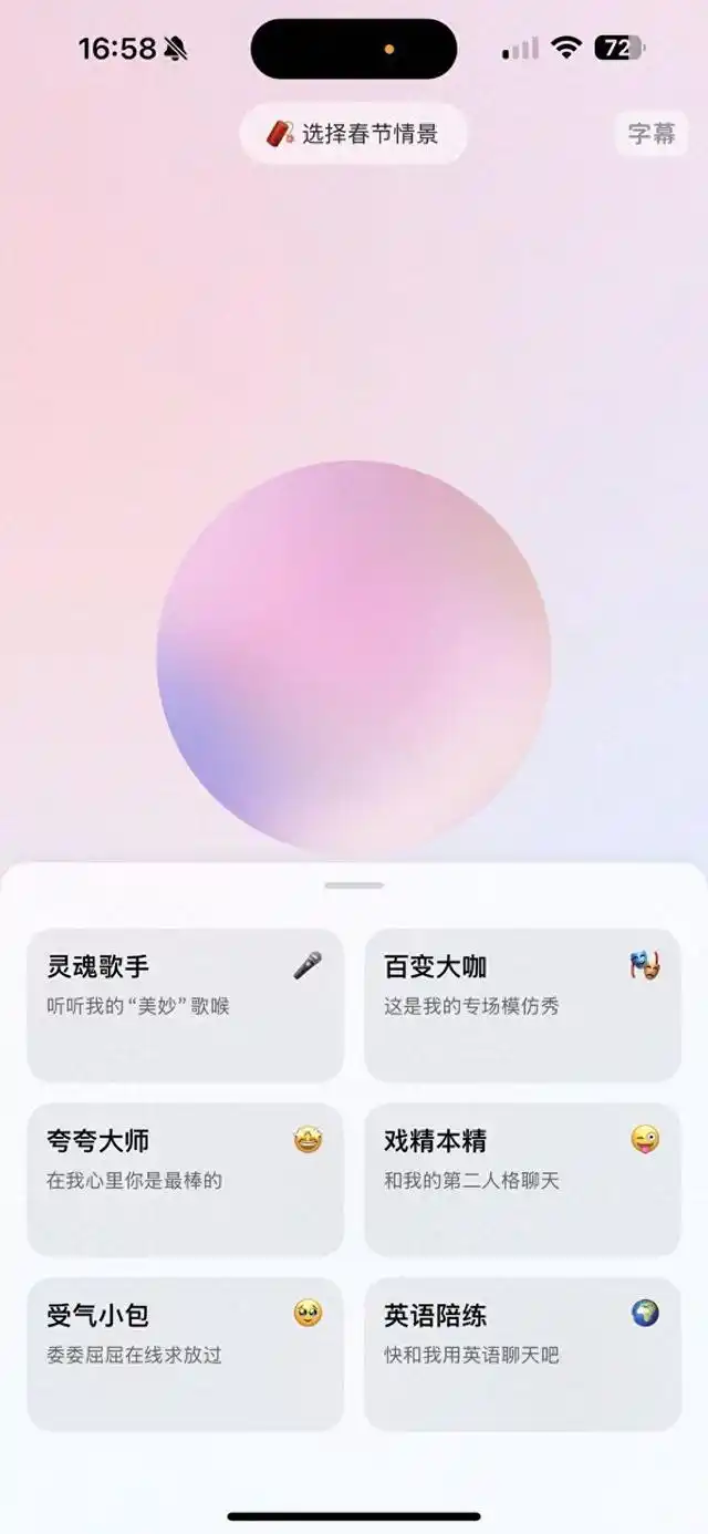 豆包全新端到端语音功能上线