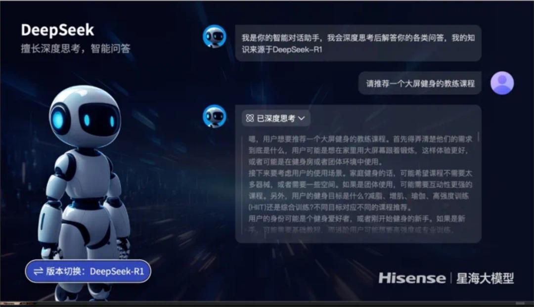 DeepSeek硬控智能家居！四大电视巨头抢跑，AR眼镜、智能音箱都上桌了