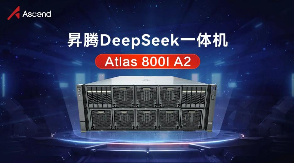 DeepSeek一体机，政企AI的“蒸汽革命”
